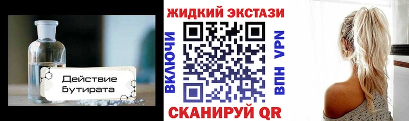 Бутират Butirat Кемерово