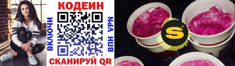 Codein напиток Lean (лин)  Кемерово 